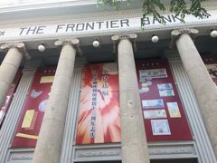 -沈阳金融博物馆