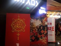 -春天国际影城(中庚漫游城杜比全景声店)