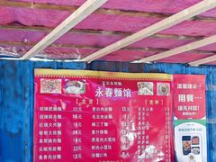 -永春面馆(江桥店)