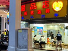 -百花传统甜品店(原址店)