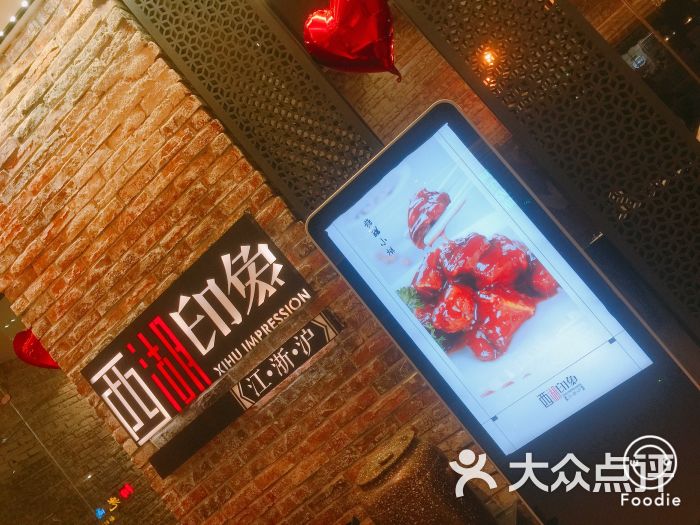 西湖印象(万达广场店)图片 - 第253张