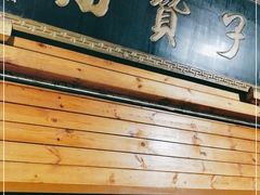 门面-南塘油赞子(南塘店)