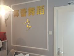-舞蓓舞蹈(永定路校区)