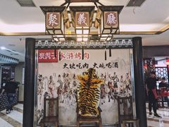 -炭虎子水浒烤肉(梦时代店)