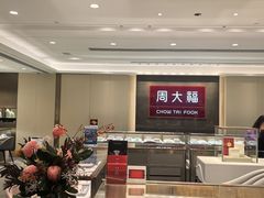 -周大福(沙田新城市广场店)