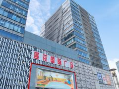 -莲花国际广场