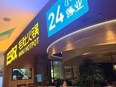 -巴奴毛肚火锅(悠唐购物中心店)