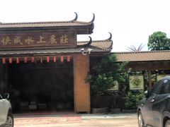 门面-侠成水上农庄(工业大道店)