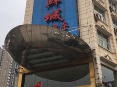 -快乐海鲜城(虎泉街店)