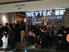 等位区-喜茶(上海兴业太古汇店)