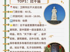-比干庙景区