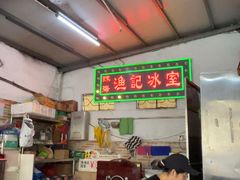 -渔记茶餐厅(渔村店)