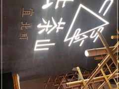 -去茶山