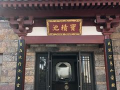 -西安华清御汤酒店