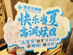 -南京大牌档(中关村领展广场店)