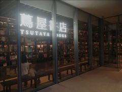门面-茑屋书店(天目里店)