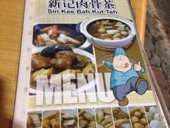 -新记肉骨茶