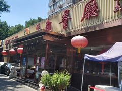 门面-马凯餐厅(长椿街店)