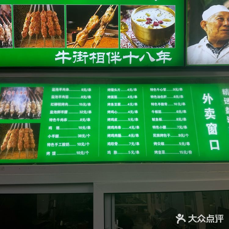 烤羊肉串 羊肉串的诱惑~