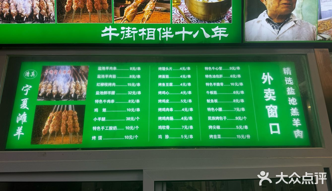 烤羊肉串  羊肉串的诱惑～