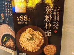 -贡梅老面馆·蟹粉面·无锡特色小吃(南长街主推店)