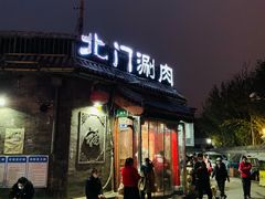 门面-北门涮肉·炭火铜锅涮肉(什刹海店)