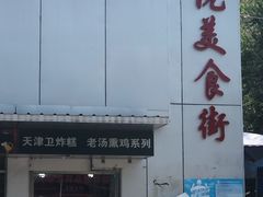 -金宝生活市场(东五环店)