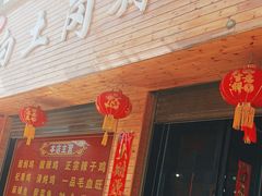 -冯记白土岗辣子鸡