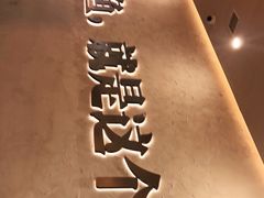 -令狐冲烤鱼·烧菜馆(达明店)