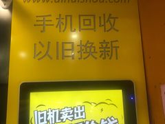 -爱回收·手机回收维修(上海虹口龙之梦店)