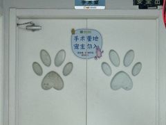 -达爱动物医院·犬猫分区·CT·复杂眼科(远洋山水分院)