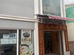 -安德鲁饼店(总店)