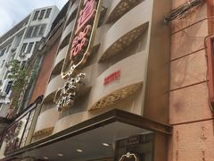 -包道广式点心专门店(东山口店)