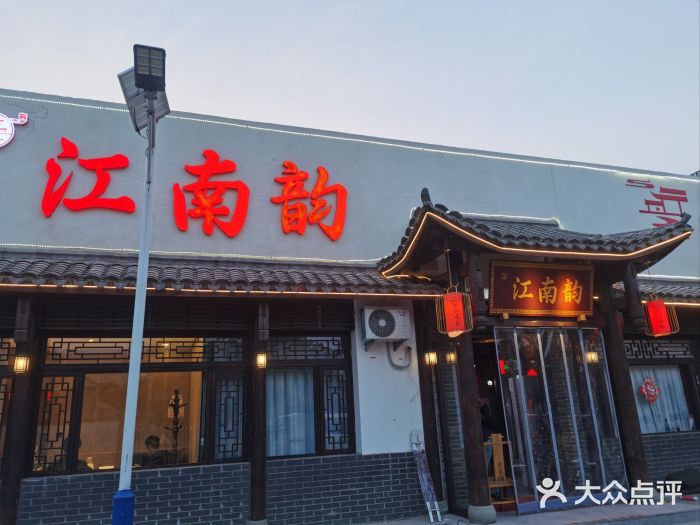 一品江南韵·淮扬菜图片