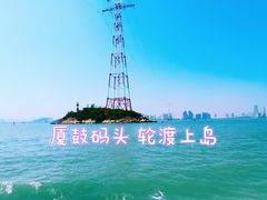 -厦门邮轮中心厦鼓码头(轮渡站)