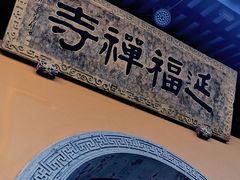 -千灯古镇