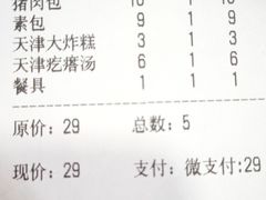 账单-宝正臻天津包子总店(金阳光居易店)
