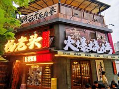 -杨老头鲜货烧烤(太古里店)