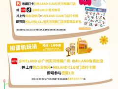 -天河领展广场