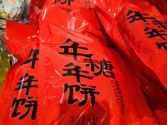 -百饼园(南后街店)