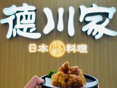 -德川家日本料理(中关村店)