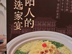 -杏花村水席楼·洛阳水席(老城十字街店)