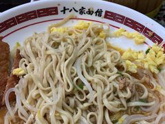 -十八家面馆(均瑶店)