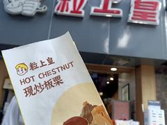 -粒上皇(五一广场店)