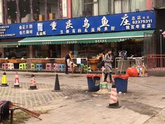 -重庆乌鱼庄·龙滋鲜(青羊大道店)