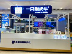 -一只酸奶牛(大融城店)