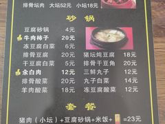 -巧妹砂锅坛肉(恒升店)