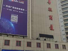 -华联商厦(火车站店)