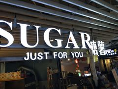 门面-SUGAR糖薯·章鱼烧(鹏欣水游城店)