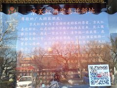 -京天红酒家(虎坊路店)